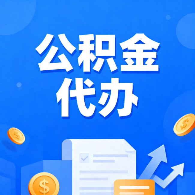 海口最新公积金政策一个接一个！这些新规别错过