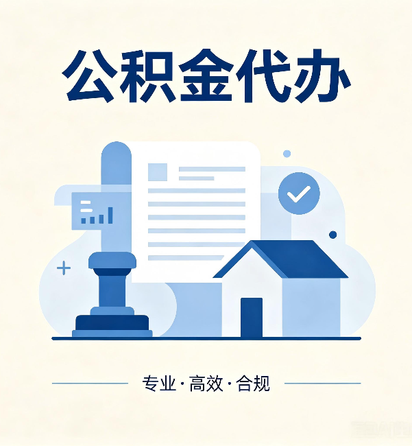海口公积金代办:担心个人信息泄露?这几个问题想清楚