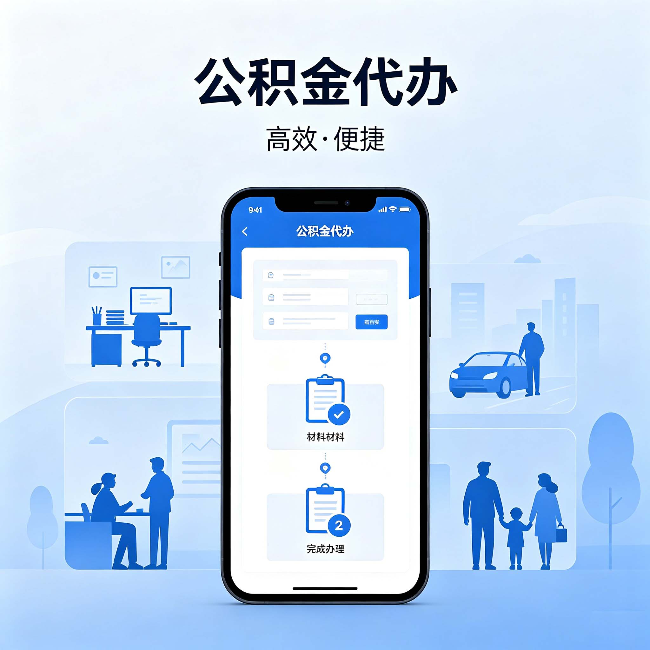 海口公积金代办：网上攻略那么多，为什么还是办不成